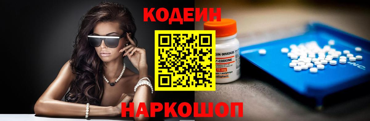 Кодеиновый сироп Lean Purple Drank Биробиджан