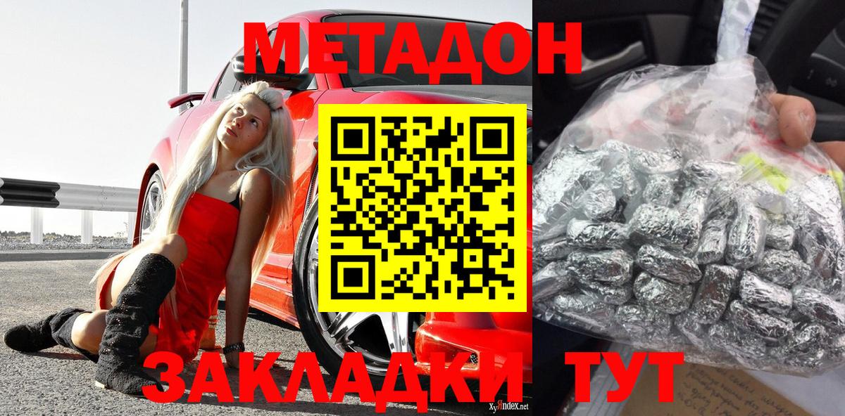 Биробиджан  МЕТАДОН мёд  Вход с VPN 