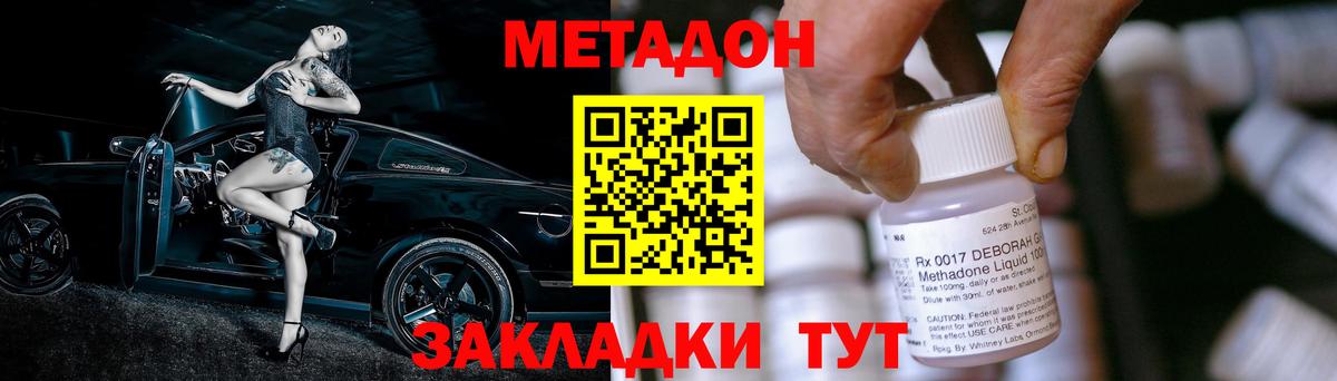 МЕТАДОН мёд Биробиджан