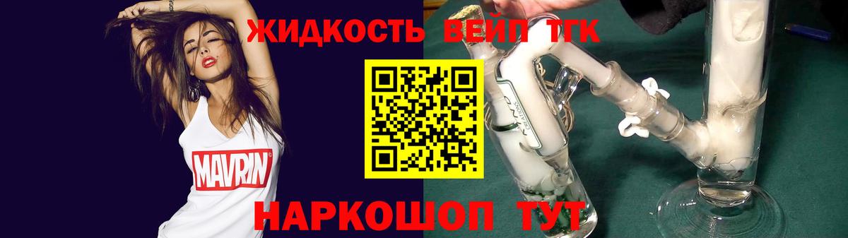 купить наркотики сайты  omg маркетплейс  Биробиджан  Вход с VPN  ТГК жижа  ТГК вейп 
